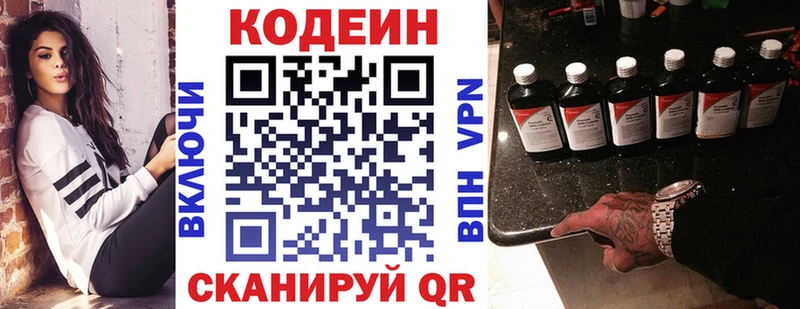 Кодеиновый сироп Lean напиток Lean (лин)  darknet как зайти  Чёрмоз 
